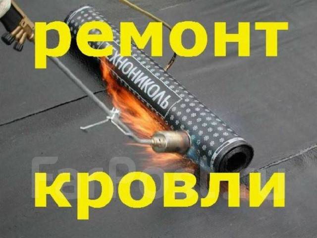 Ремонт кровли. Монтаж кровли, кровельных ограждений. Гарантия во ...