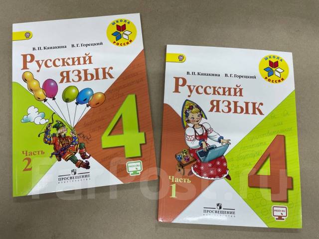 Канакина 2 класс учебник 2023 год. В П Канакина фото. Диски школа России русский язык 4 класс. Азбука в 2-х частях. 1 Кл. Просвещение Канакина. Канакина фото автора учебника.