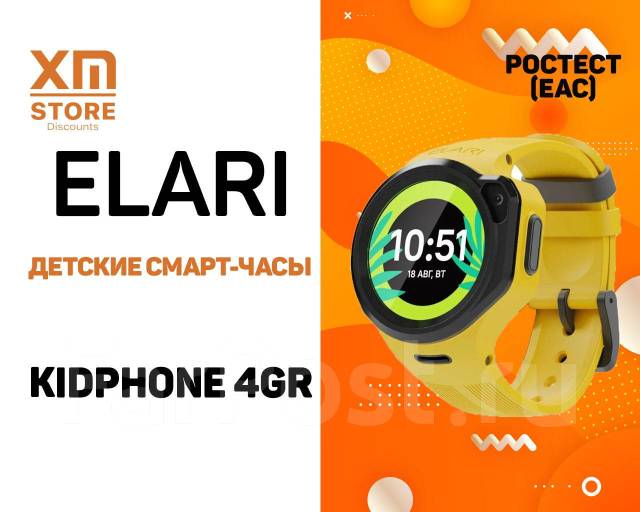 Детские смарт-часы Elari KidPhone 4GR (KP-4GR) Ростест Жёлтые - Умные ...