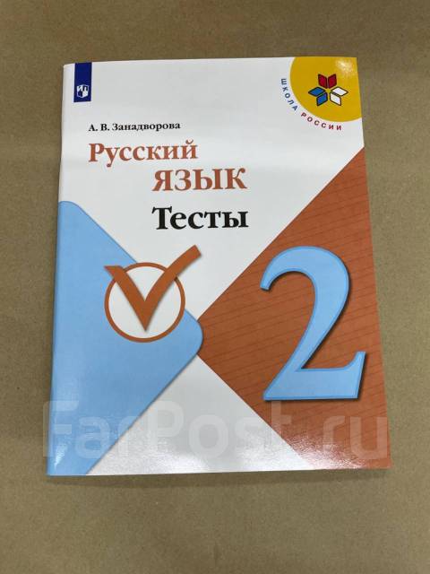 Тесты русский новый формат