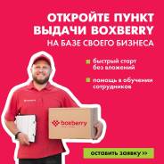 Откройте пункт выдачи заказов интернет-магазинов в Хабаровске фото