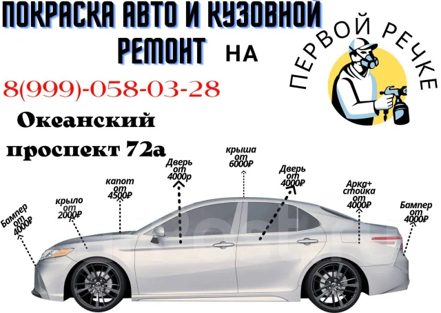 Ремонт бамперов владивосток