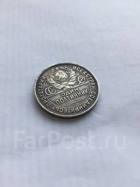Полтинник СССР!50 Копеек 1927 г. Серебро. Редкость, б/у, в наличии ...