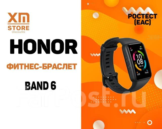 Фитнес-браслет Honor Band 6 (ARG-B39) Ростест! Черный, Android, iOS ...