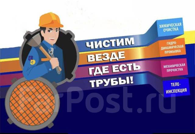 Устранение засоров труб! Прочистка канализации! Засор труб! Промывка во ...