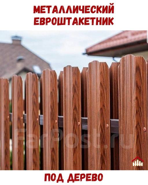 Штакетник металлический забор евроштакетник под дерево, в наличии в ...