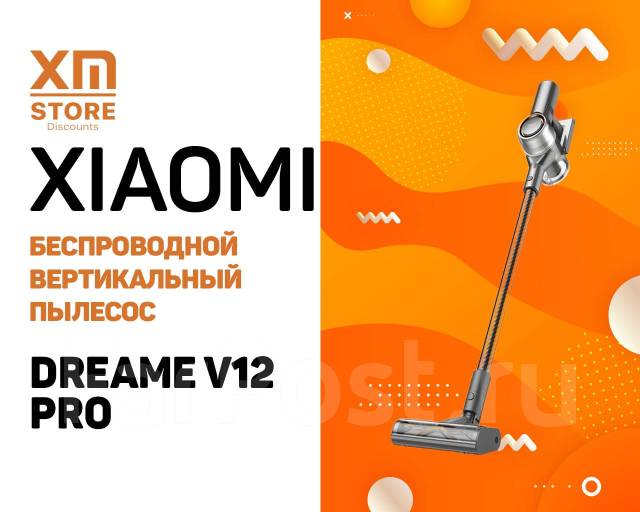 Беспроводной вертикальный пылесос Xiaomi Dreame V12 Pro - Пылесосы во ...
