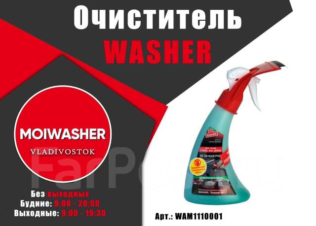 Стеклоочиститель Washer с Водосгоном Новинка ОПТ и Розница, в наличии ...