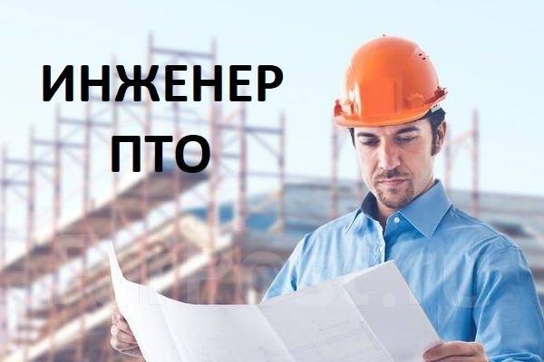 Инженер ПТО, работа в ООО Ресурс-Строй во Владивостоке — вакансии на ...