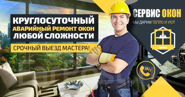 Ремонт окон и дверей. Найдете дешевле вернём разницу с гарантией ...