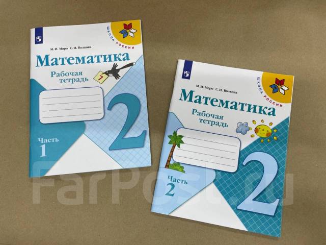 Моро рабочая тетрадь 2 класс. Тетрадь по русскому языку 2 класс Моро рабочая обложка. Фарпост тетради.