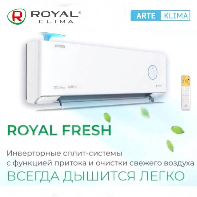 Сплит - система с приточной вентиляцией. Royal Clima Fresh S=30m2 ...