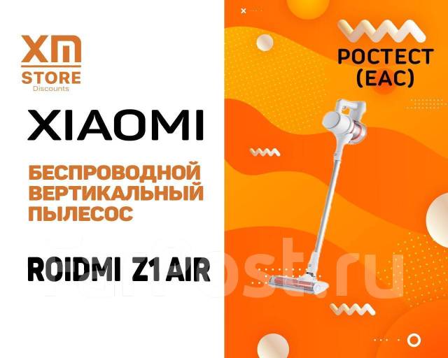 Пылесос xiaomi roidmi zero z1 с функцией стерилизации xcq09rm отзывы