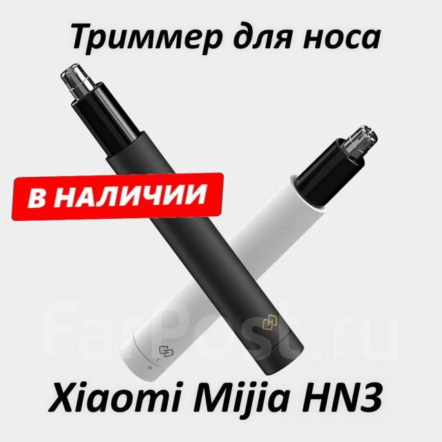 Триммер для носа Xiaomi Mijia HN3 White - Техника для индивидуального ...