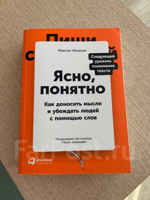 Понятно б. Ясно понятно книга. Книга ясно понятно купить в Москве.