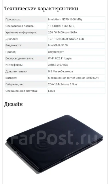 Acer Aspire One. 10.1", 1,7����, ��� 1024 ��, ���� 250���, WiFi: 1, ����������� �� 1��. ����