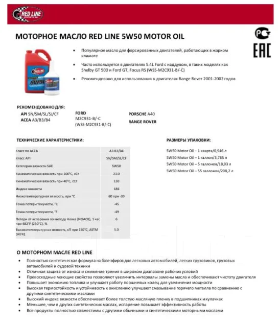 Red Line. 5w50, �������������, 3,8��. ����
