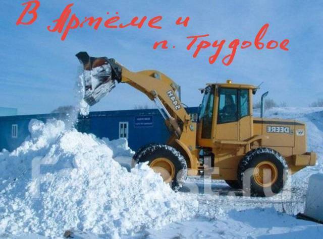 Уборка снега в Артёме фронтальный погрузчик 1.5куб п. Трудовое - Уборка ...