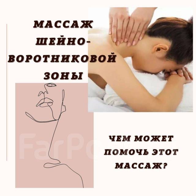 Массаж воротниковой зоны фото