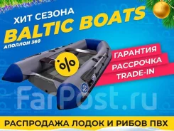 Baltic. 2022 ���, ����� 3,60��. ��� ����� �� ������������ ����
