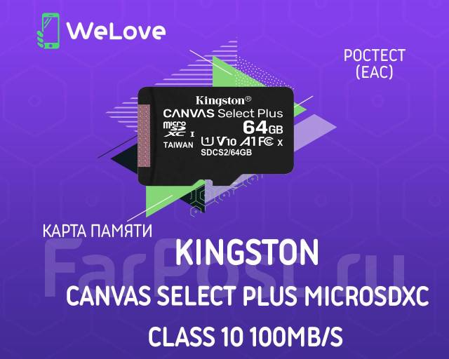 Карта kingston canvas select plus sdcs2