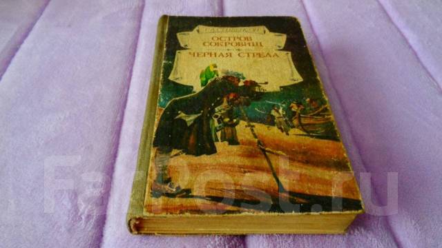 Р стивенсон остров сокровищ черная стрела 1957