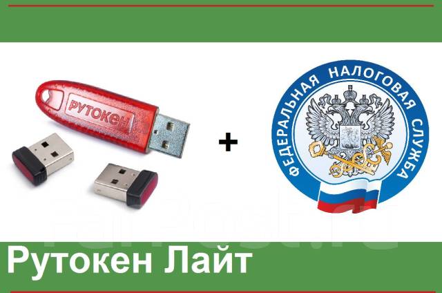 Рутокен Lite для электронной подписи, новый, в наличии. Цена: 1 900₽ во ...