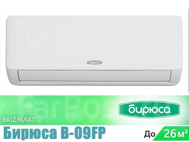 Кондиционер Бирюса B-09FP завод Aux на 26 кв. м, сплит-система, 26 м² ...