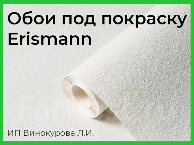 Обои под покраску, 50 видов: виниловые, стеклообои, стеклохолсты, в ...