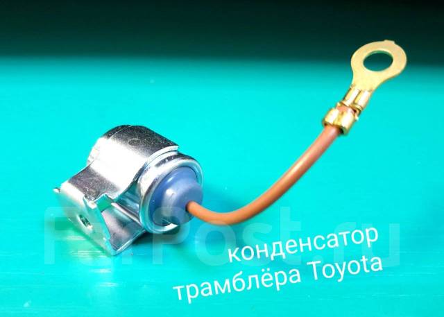 Конденсатор трамблера Toyota/3S/4S/4A-FE/5A-FE купить в Артеме по цене ...