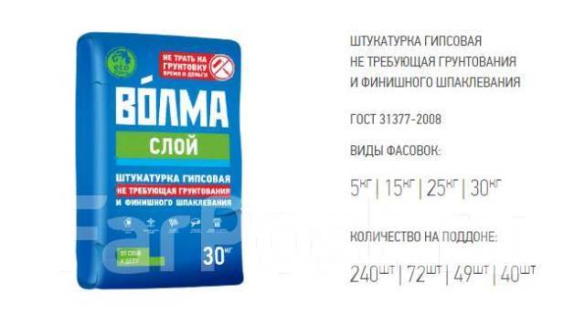 Волма гипс-актив 30кг. / Штукатурка Волма Слой 30 кг, в наличии. Цена ...