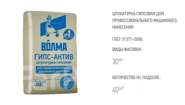 Волма гипс-актив 30кг. / Штукатурка Волма Слой 30 кг, в наличии. Цена ...