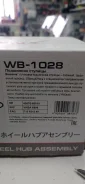 ��������� ������� WB-1028 WB-1028 ����