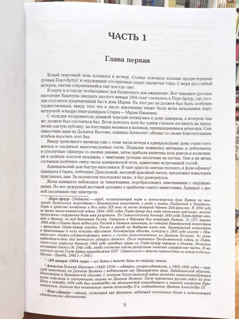 Александр Степанов: Порт-Артур. 2 тт. Подарочное издание ...