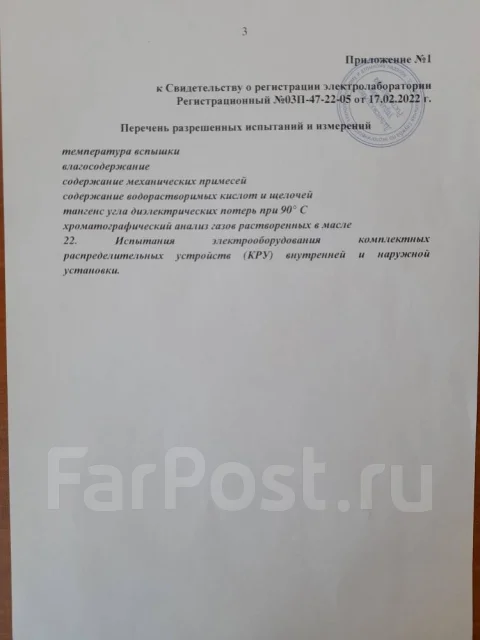Испытания, проверка средств защиты электролаборатория во Владивостоке
