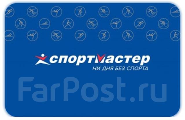 Подарочная карта спортмастер проверить