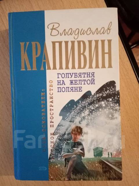 Крапивин голубятня в орехове презентация 4 класс