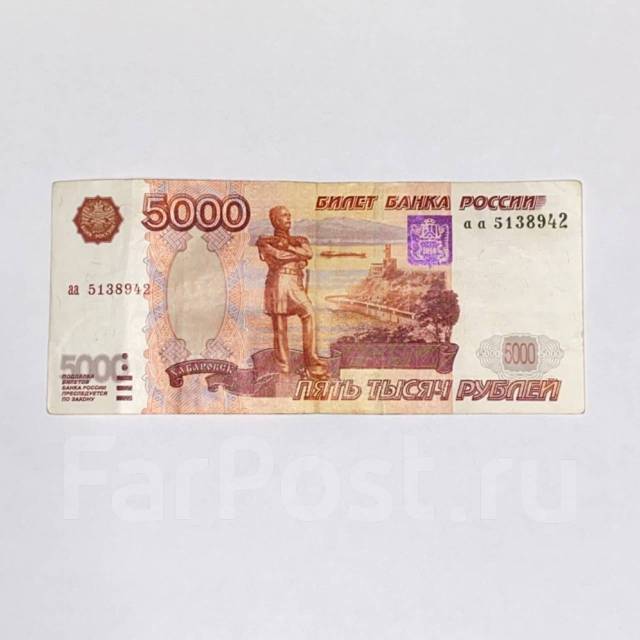 Номиналом 5000 рублей. 5000 Рублей АА. 5000 Рублей без модификации. 5000 Рублей 1997. Купюра 5000 без модификации.