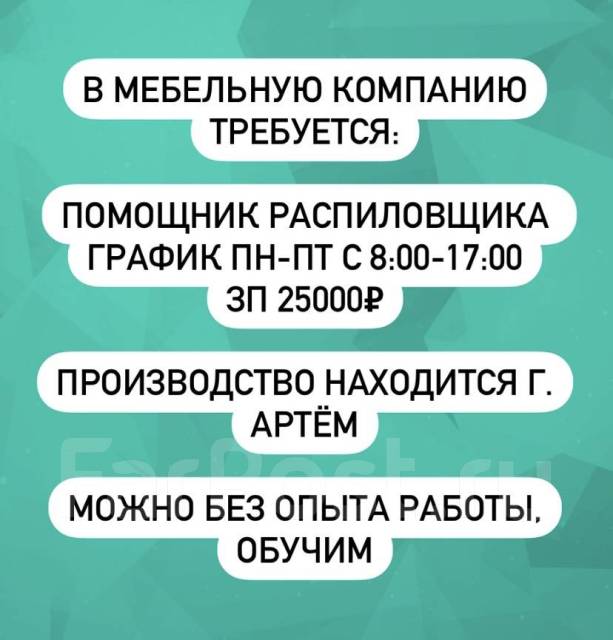 Вакансии ученик на мебельное производство