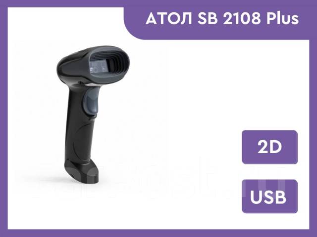 Сканер атол sb2108 plus. 2108 plus. 2. Атол sb2108 plus. 2108 plus.