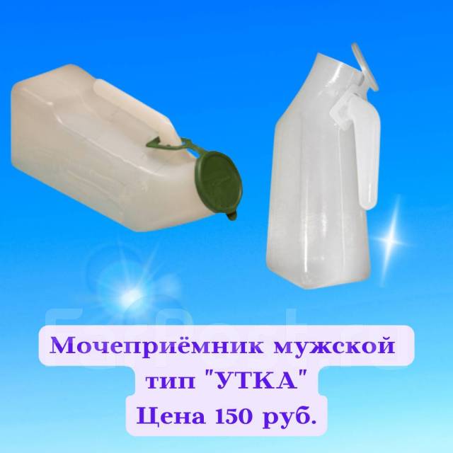 Утка медицинская мужская фото