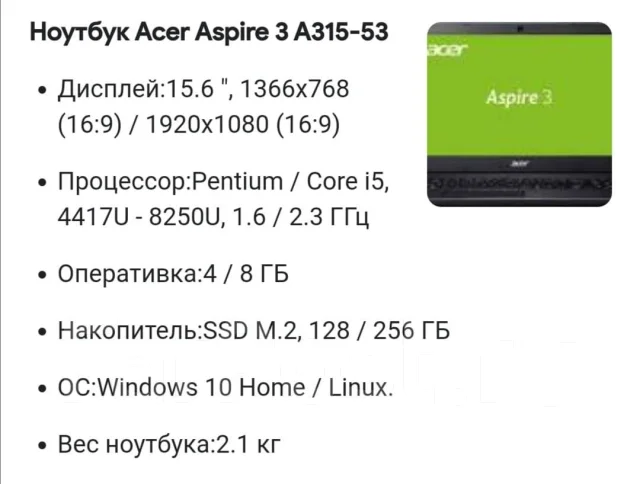 Acer Aspire 3 A315-53. 15.6", 2,3����, ��� 4 ��, ���� 500���, WiFi: 1, Bluetooth: 1, ����������� �� 4��. ����