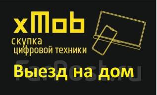 Уссурийск скупка. Уссурийск скупка. Уссурийск скупка. Скупка телефонов лнр. Скупка электронной техники.