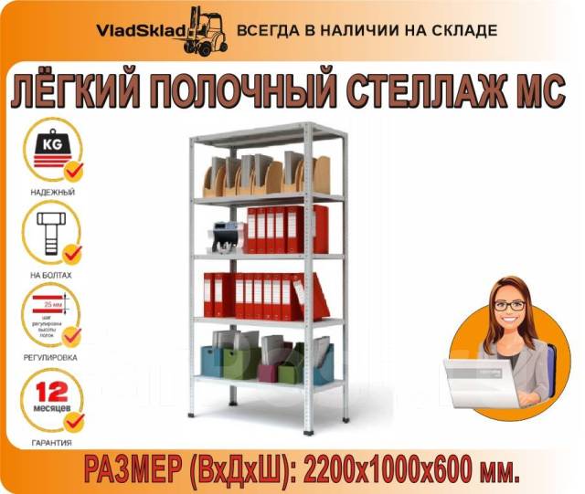 Стеллаж ms standart 2200х1000х600 5 полок