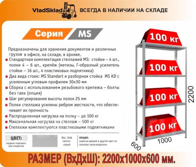 Стеллаж ms standart 2200х1000х600 5 полок