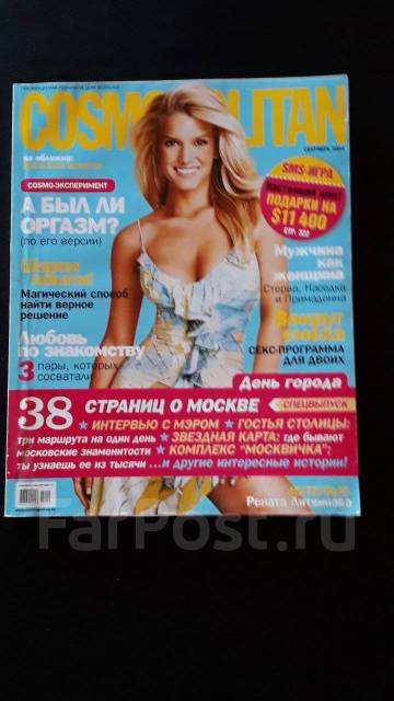 Журнал Космополитен Cosmopolitan сентябрь 2004 раритет, б/у, в наличии.  Цена: 147₽ во Владивостоке