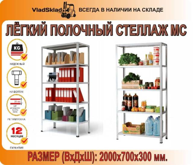 Стеллаж металлический универсальный МС для дома и гаража 2000х700х300 ...
