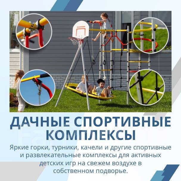 Детские спортивные комплексы для дачи. Спортивные площадки во Владивостоке