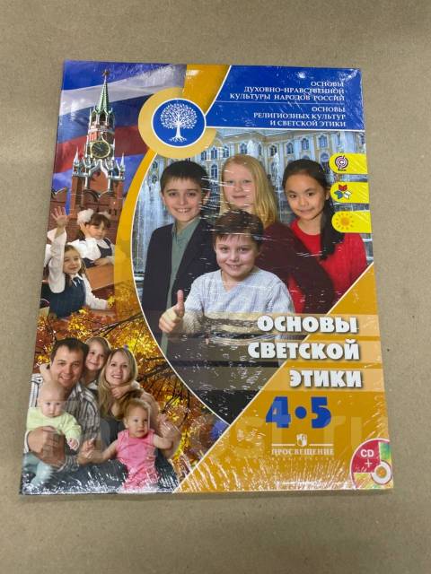 Основы светской этики 4 класс стр 93