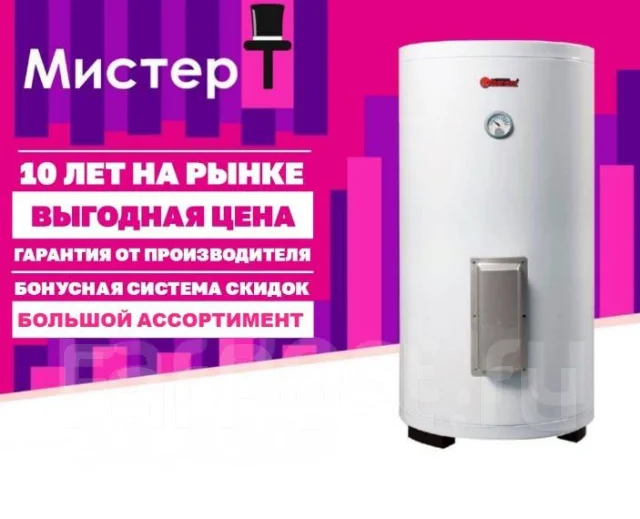 Водонагреватель накопительный Thermex ER 150V в сети Мистер Т ...